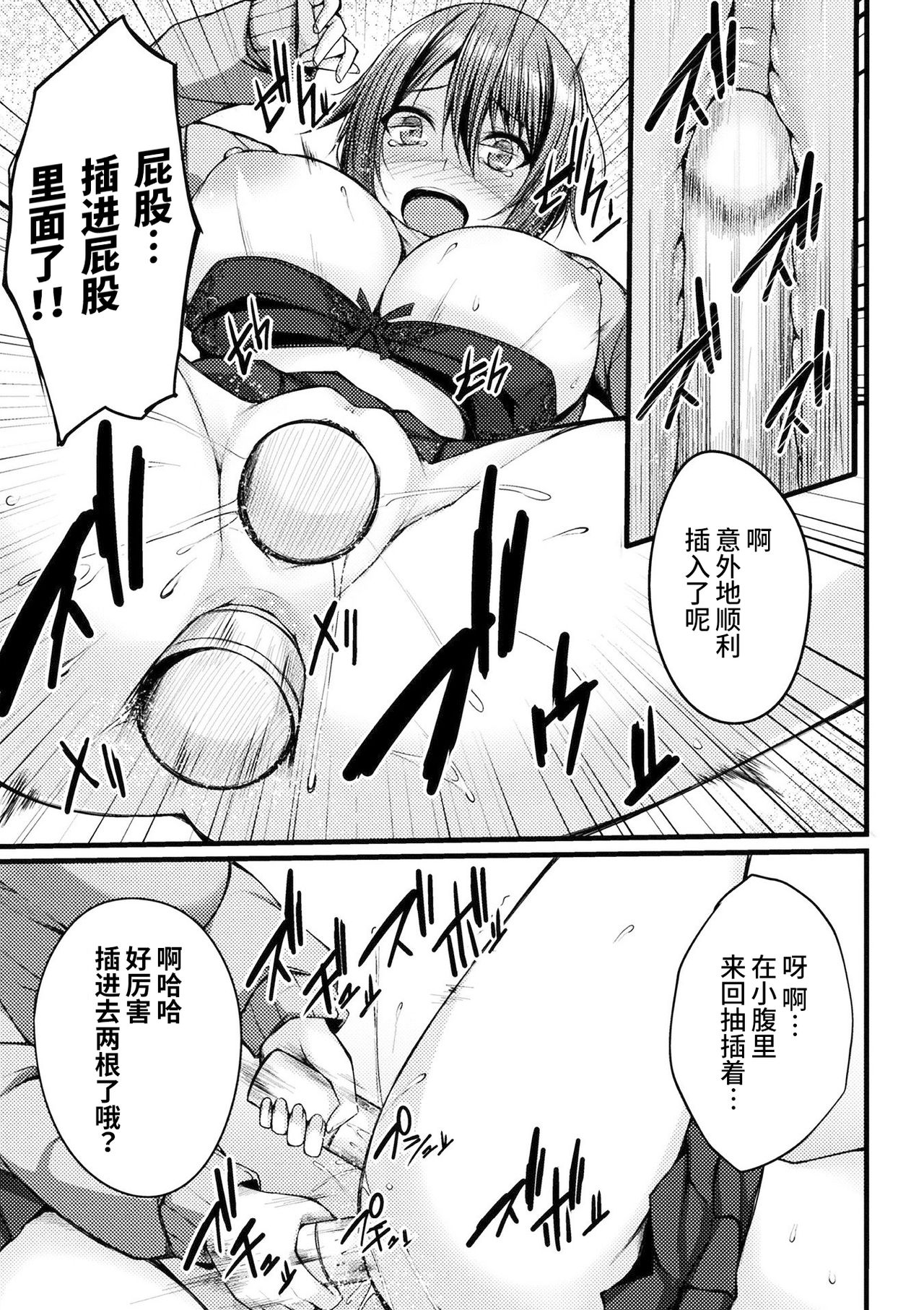 Gaman Dekinakute - Page 15