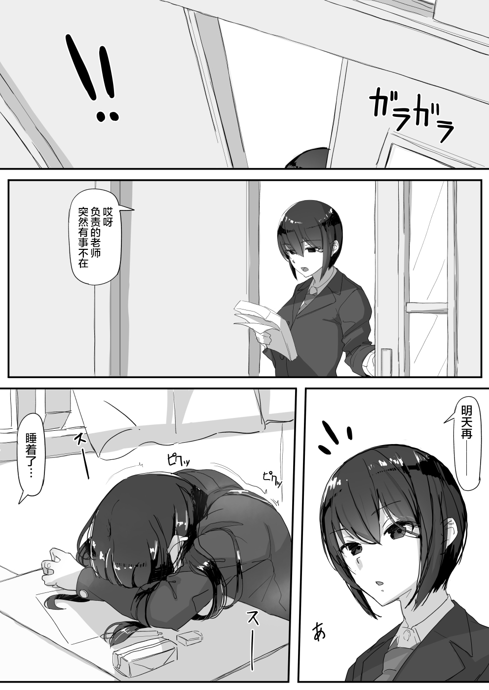 Tsuiteru - Page 11