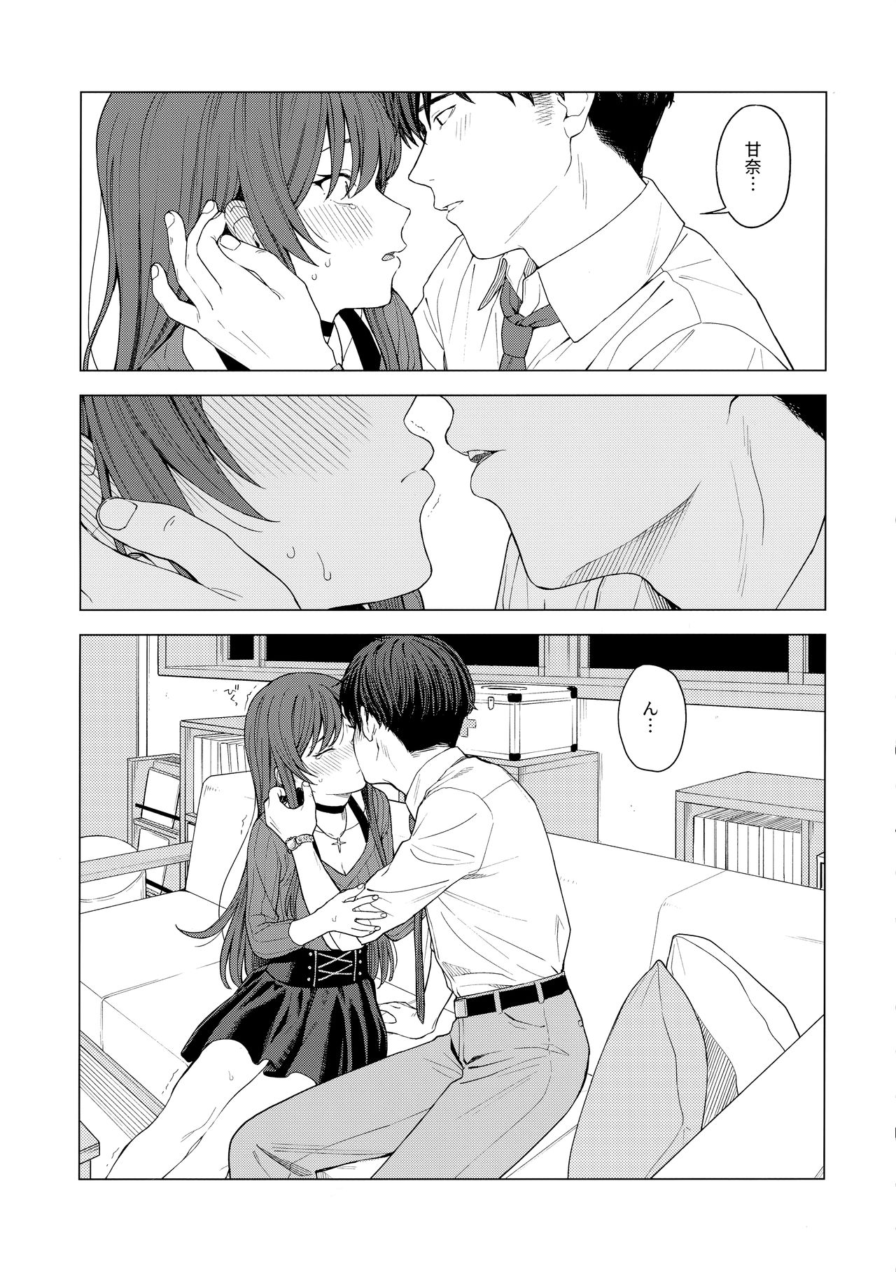 "Anone, P-san Amana..." - Page 34
