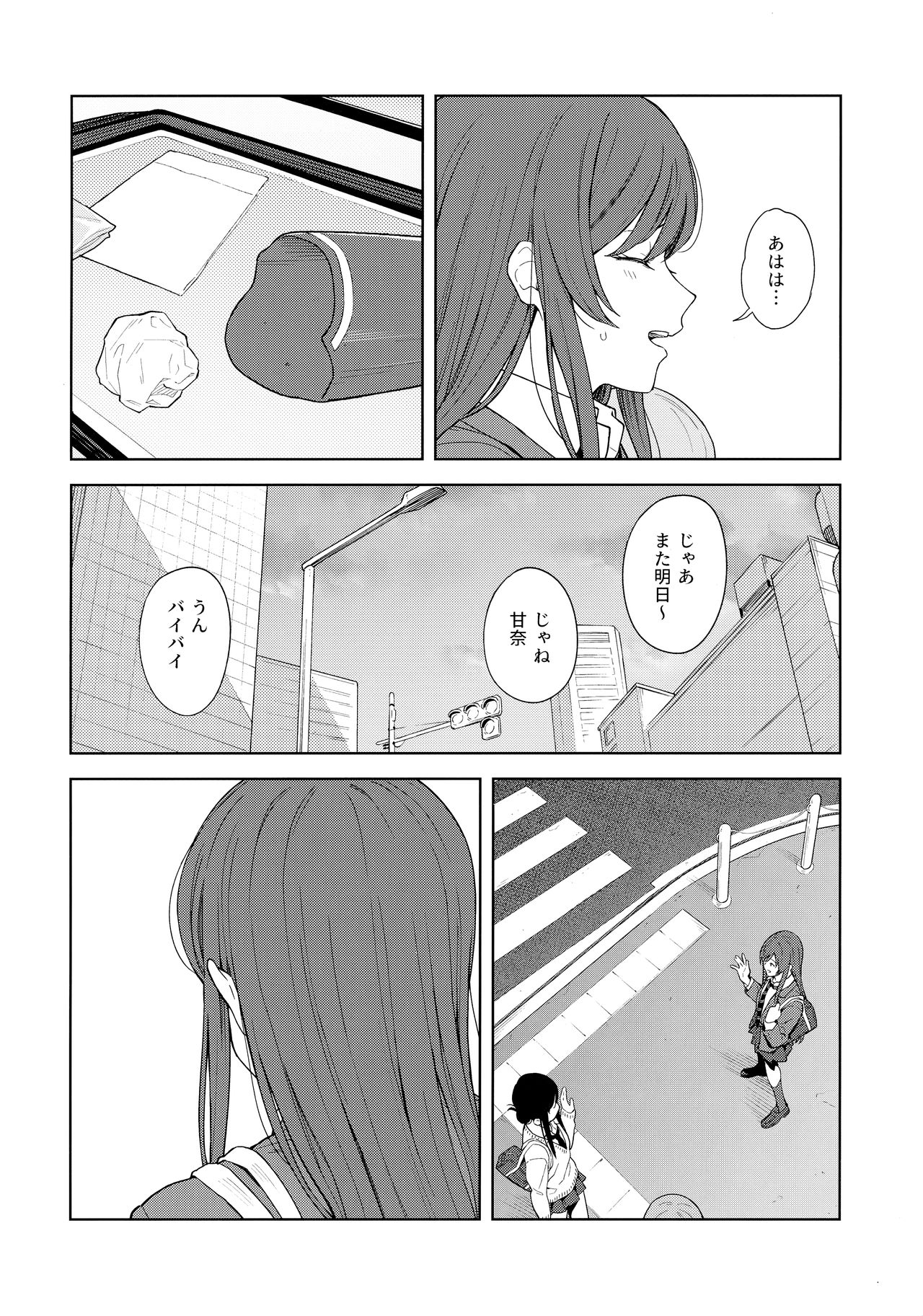 "Anone, P-san Amana..." - Page 9