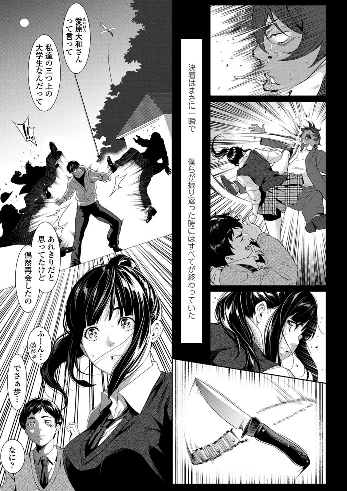 Tooi Kimi ni, Boku wa Todokanai - Page 11