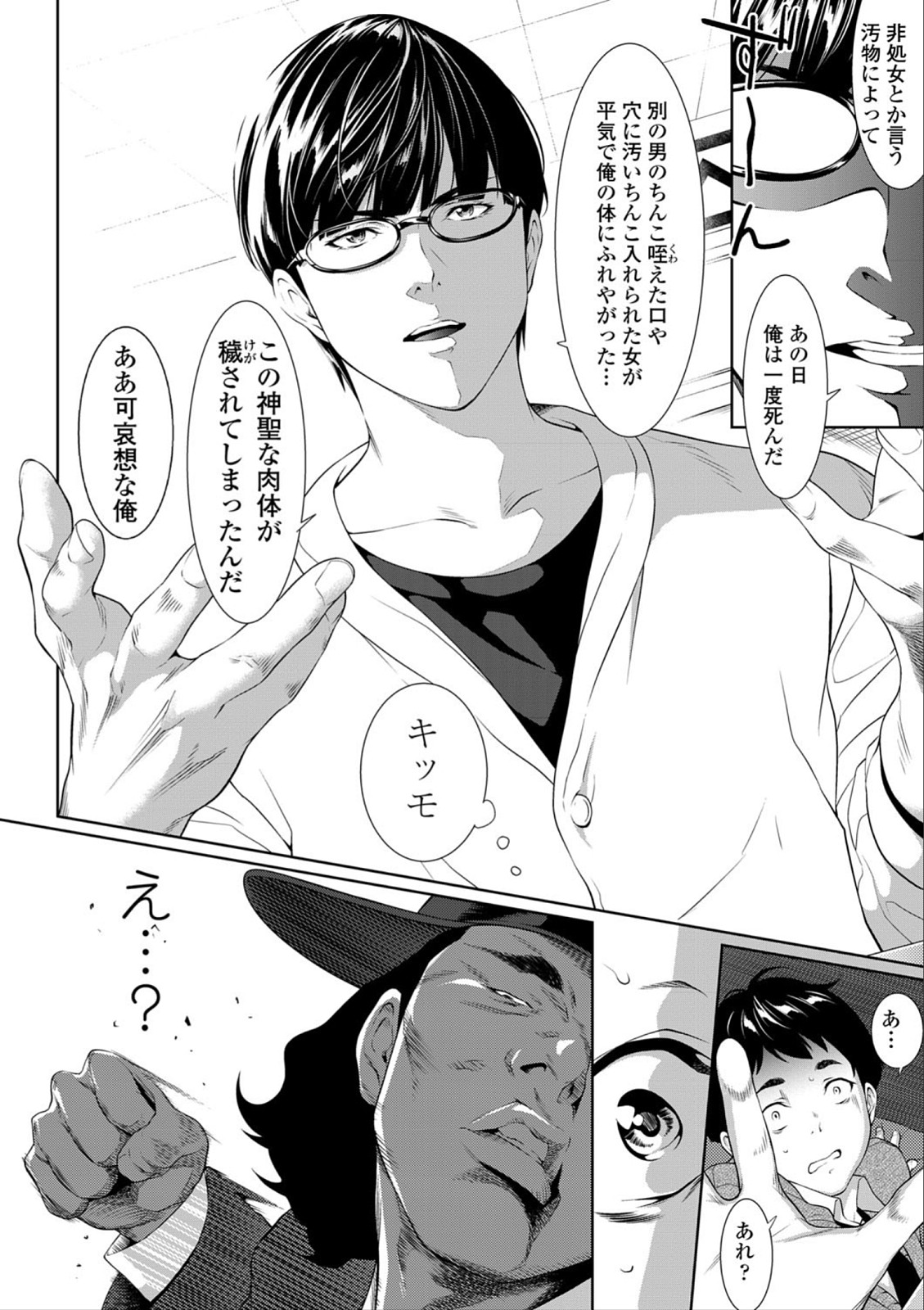 Tooi Kimi ni, Boku wa Todokanai - Page 18