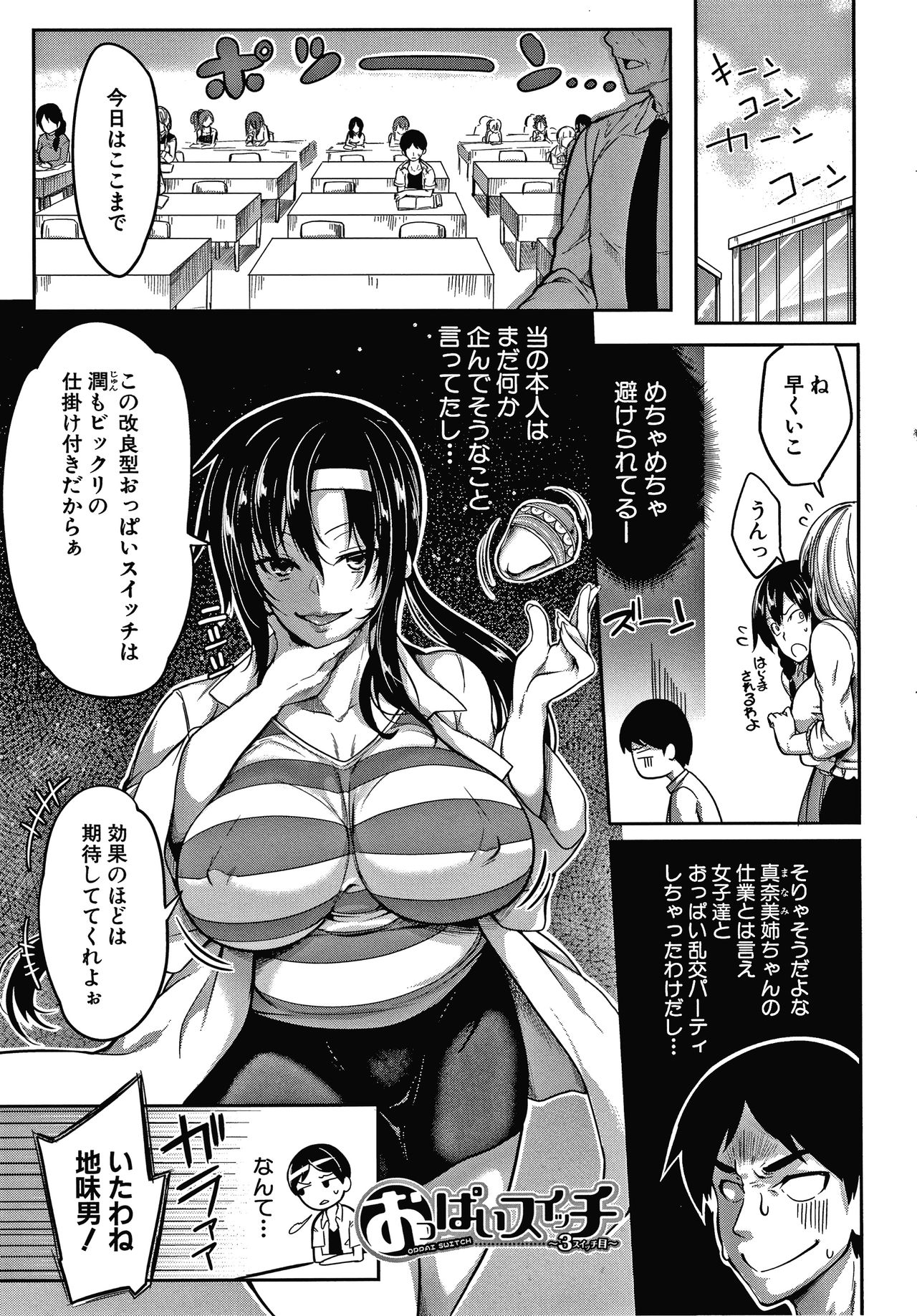 Oppai Switch - Page 109