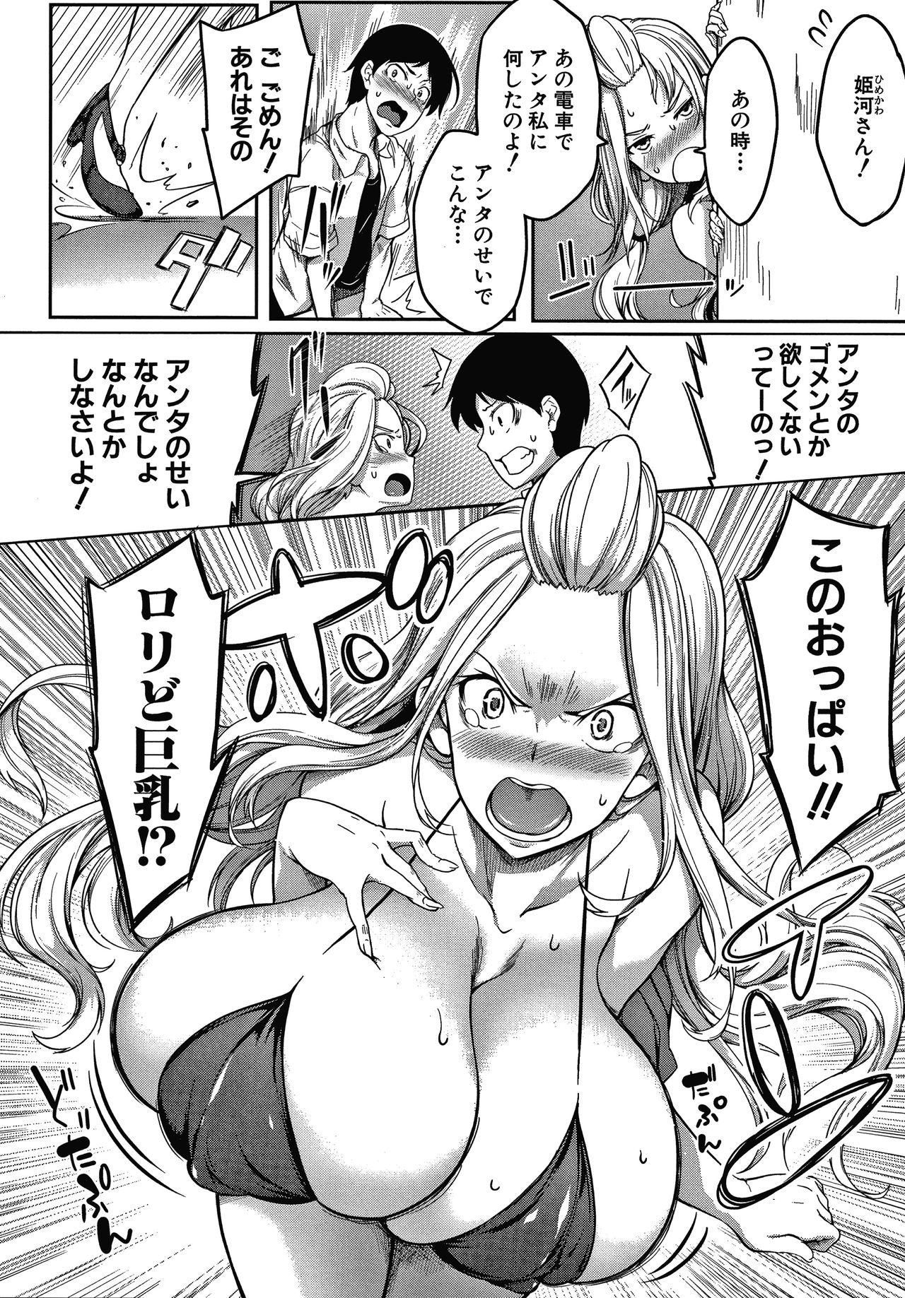Oppai Switch - Page 110