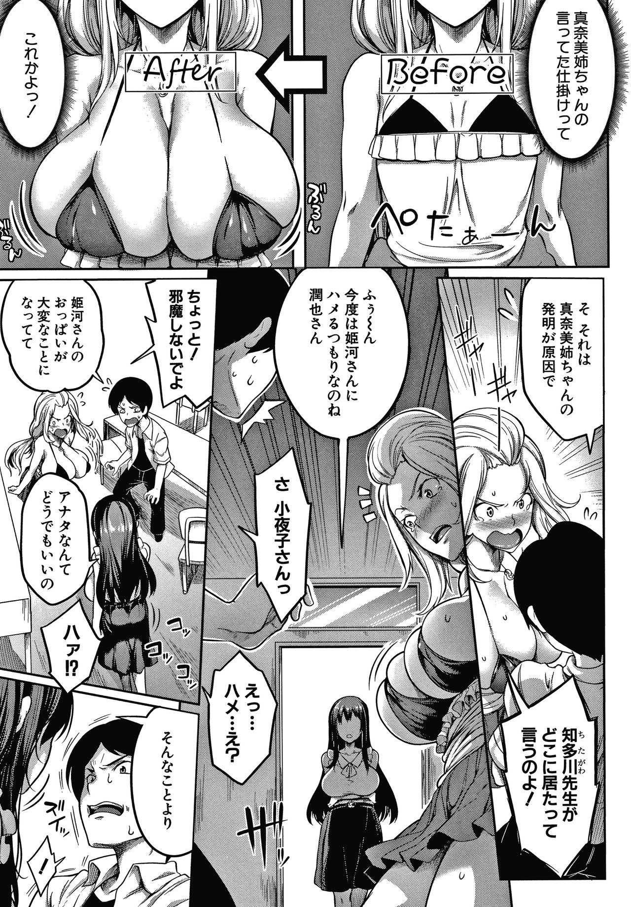 Oppai Switch - Page 111