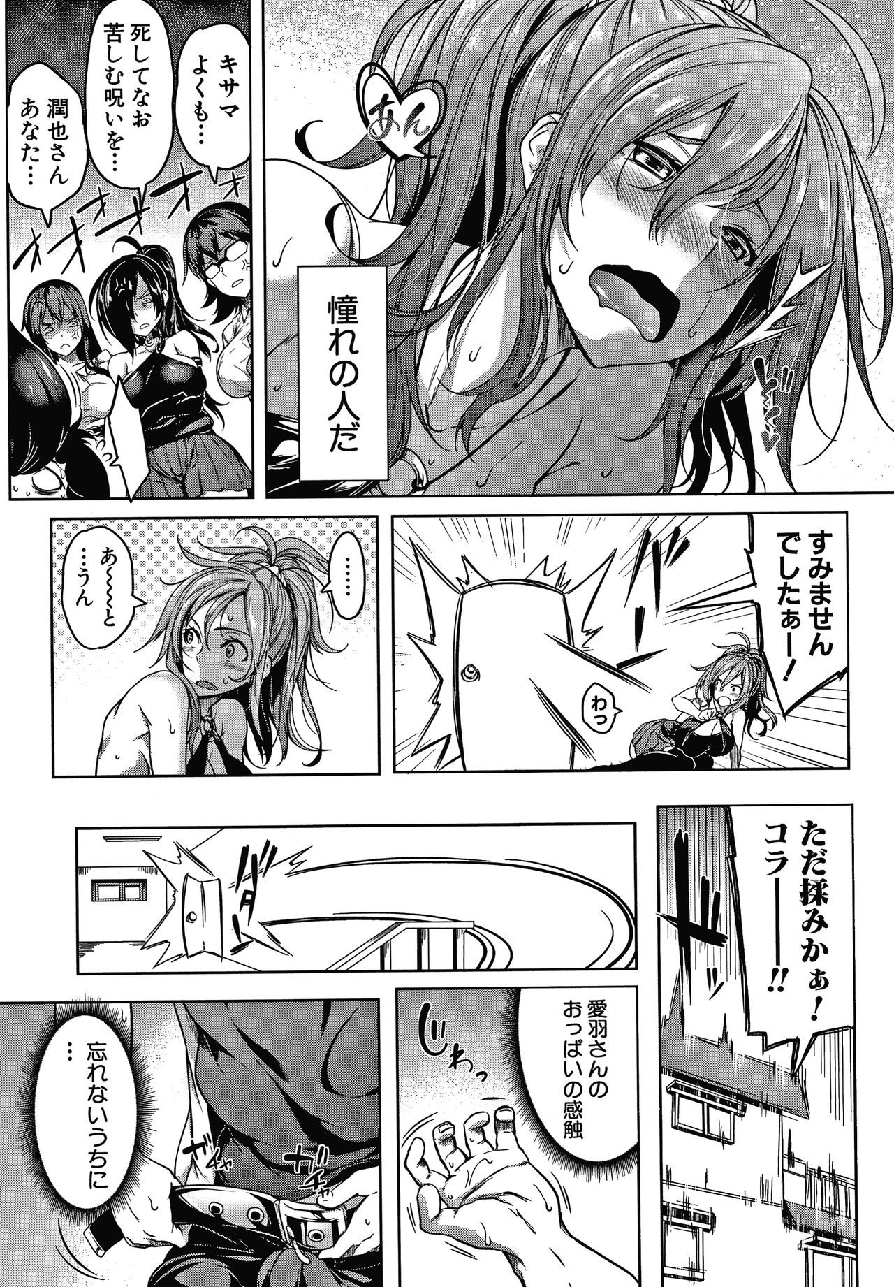 Oppai Switch - Page 19