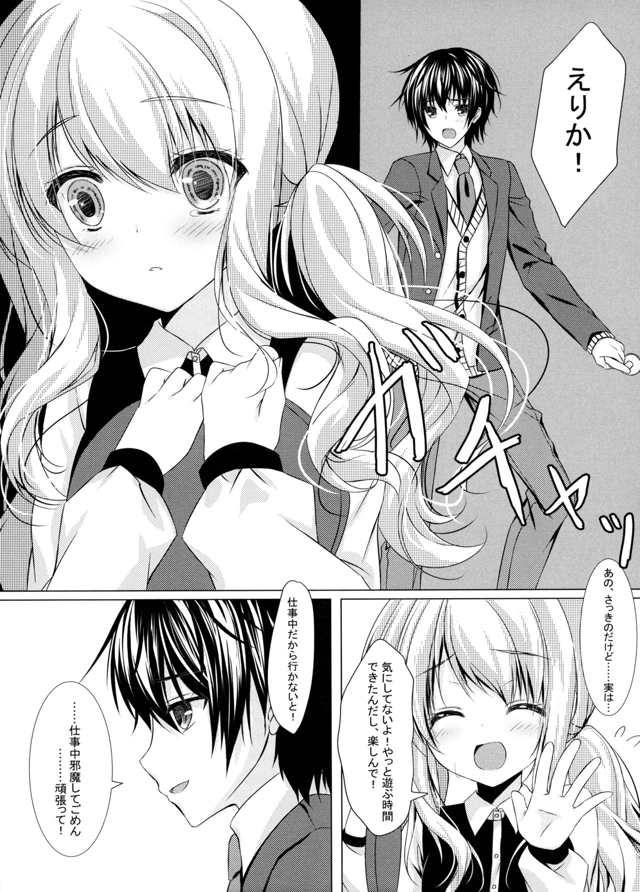 Motto, Zutto, Anata to - Page 10