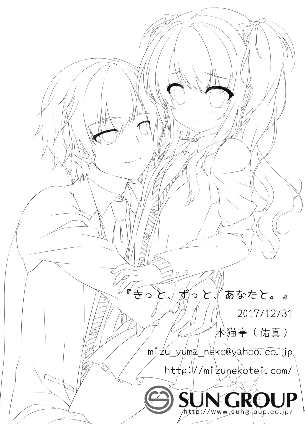 Motto, Zutto, Anata to - Page 39
