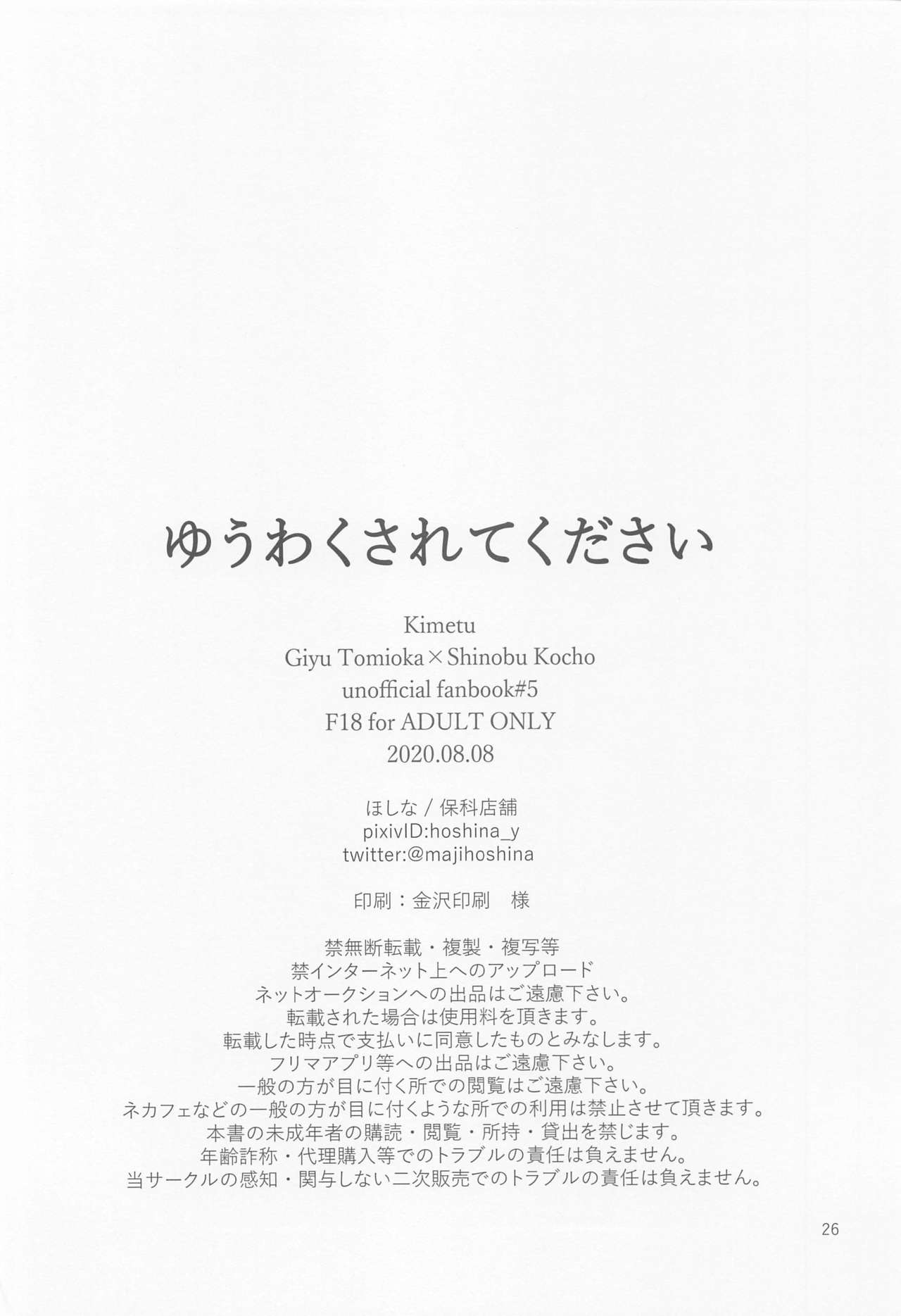 Yuuwaku sarete kudasai - Page 25