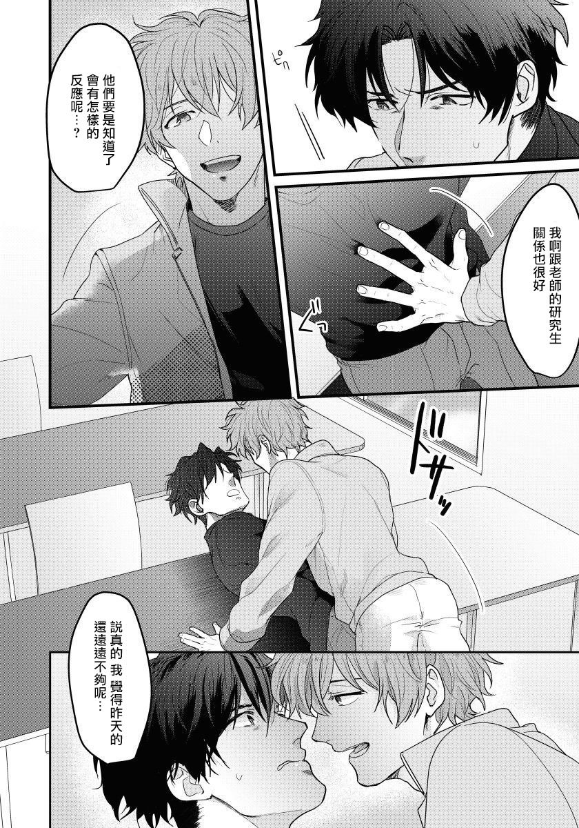 Sensei, Kimochiiikoto Shiteagemasu | 老师，我来做些让你舒服的事情 Ch. 1-2 - Page 19