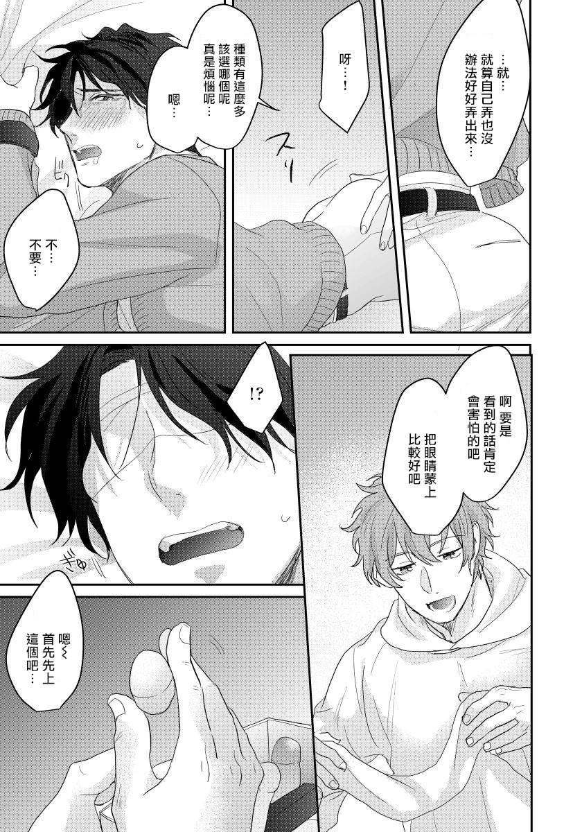 Sensei, Kimochiiikoto Shiteagemasu | 老师，我来做些让你舒服的事情 Ch. 1-2 - Page 55