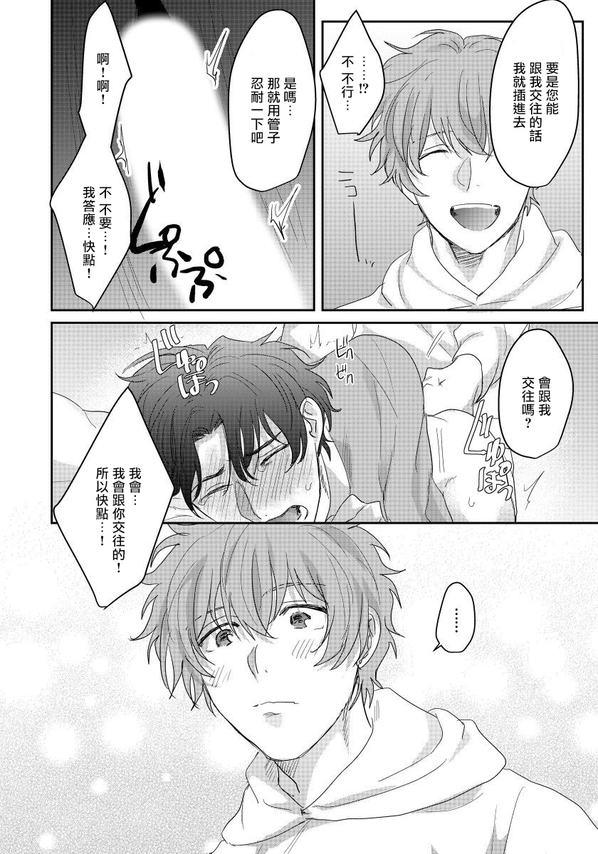 Sensei, Kimochiiikoto Shiteagemasu | 老师，我来做些让你舒服的事情 Ch. 1-2 - Page 60