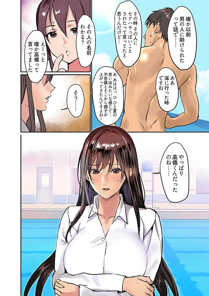 Pai☆Panic ~Ikasare Tsuzukeru Kanojo-tachi~ 1-3 - Page 57