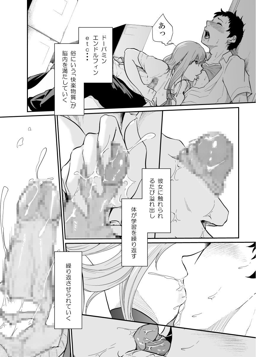 Asobi no Tsumori datta no ni - Page 33