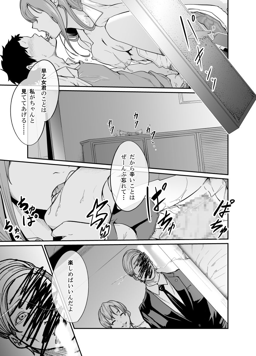 Asobi no Tsumori datta no ni - Page 48