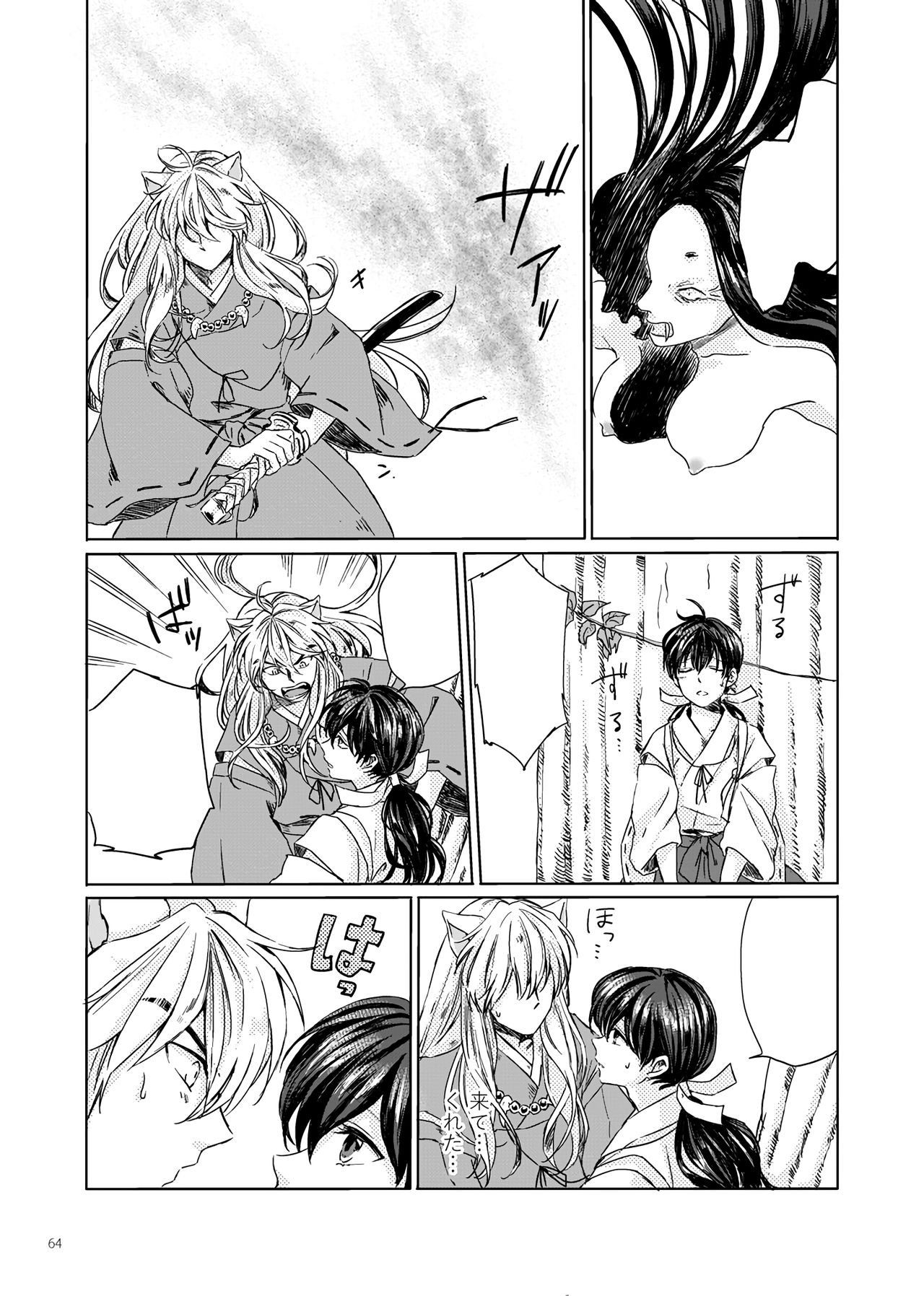 Sadame no Ai Uta - Page 23