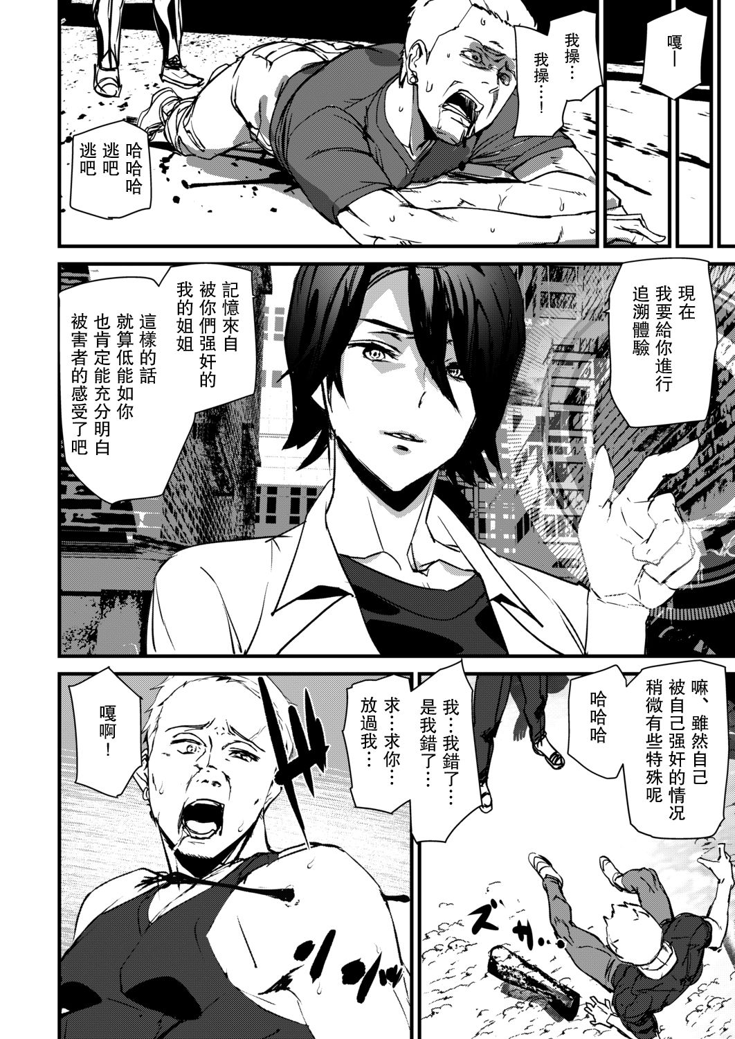 Memory Game Saishuuwa - Page 14