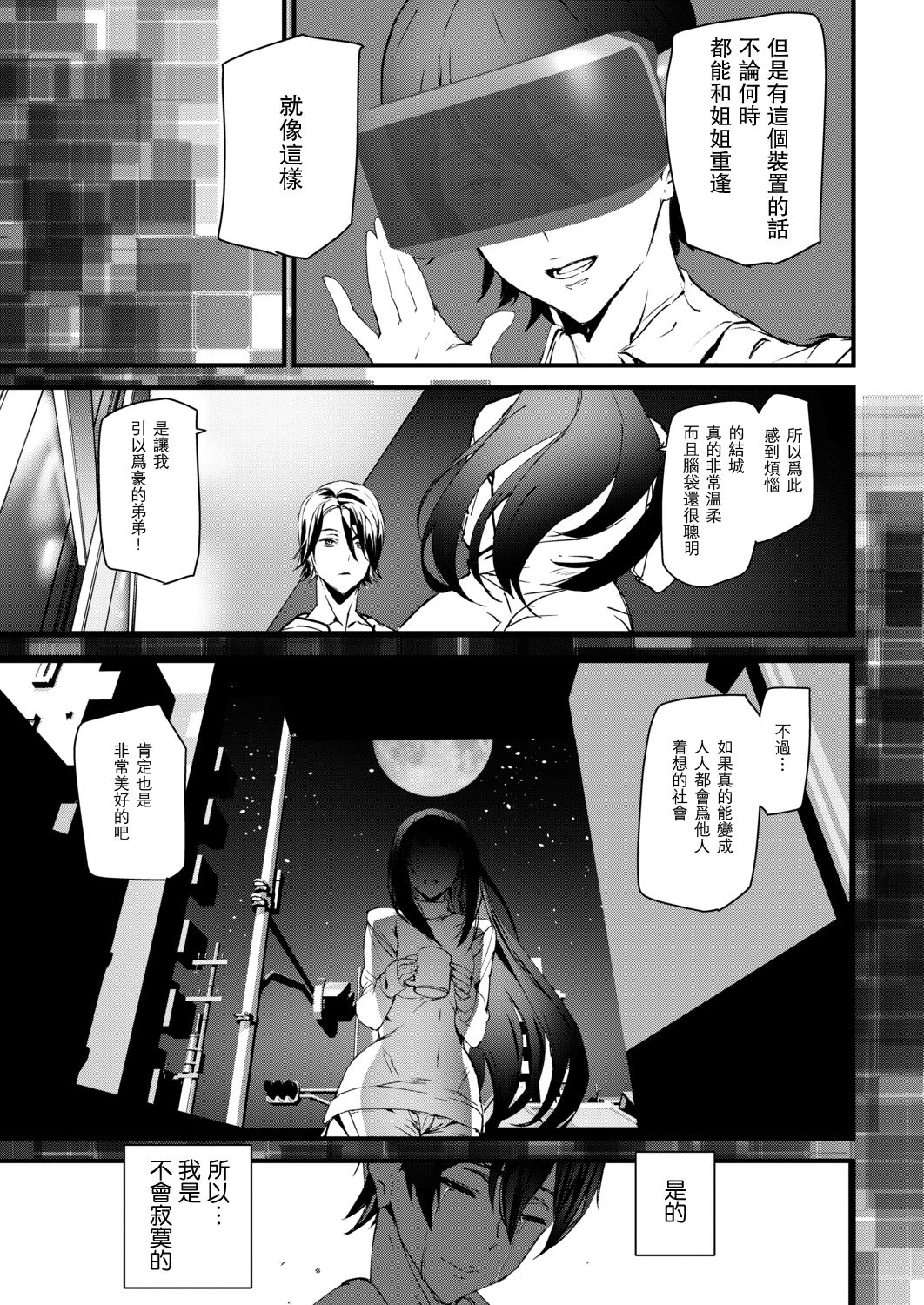 Memory Game Saishuuwa - Page 21