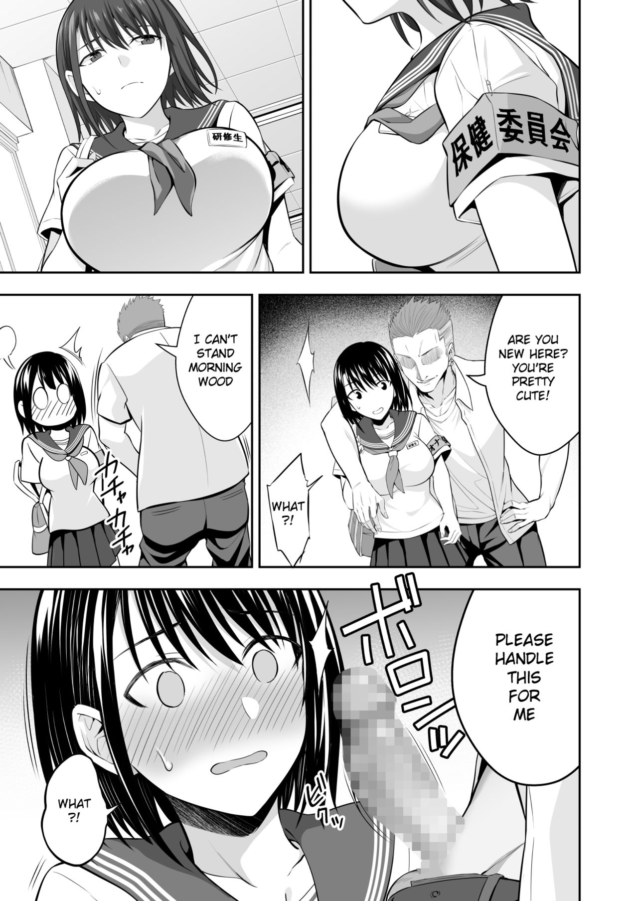 OnaHoken Iinkai he Youkoso! - Page 9