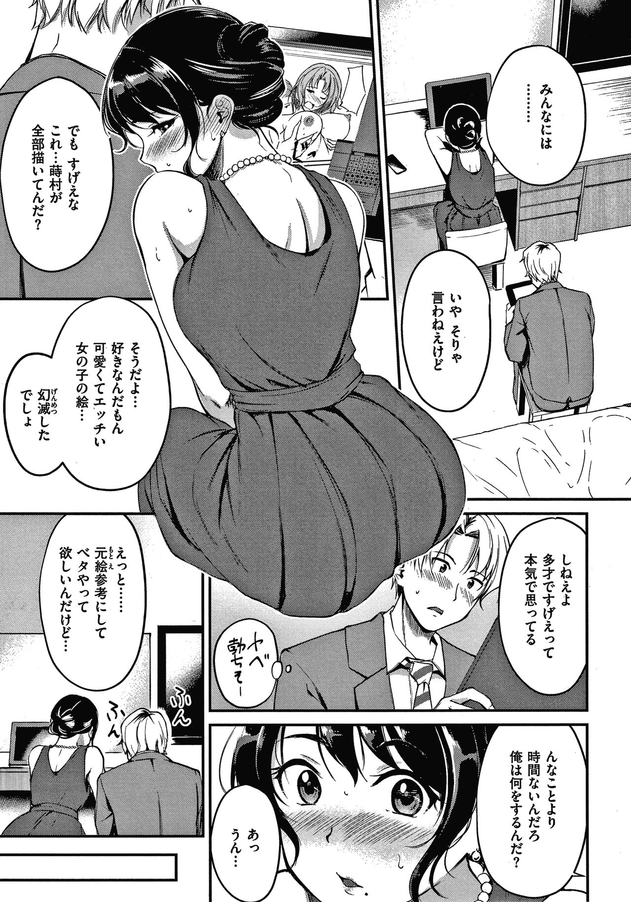 Junai Paradox - Page 10