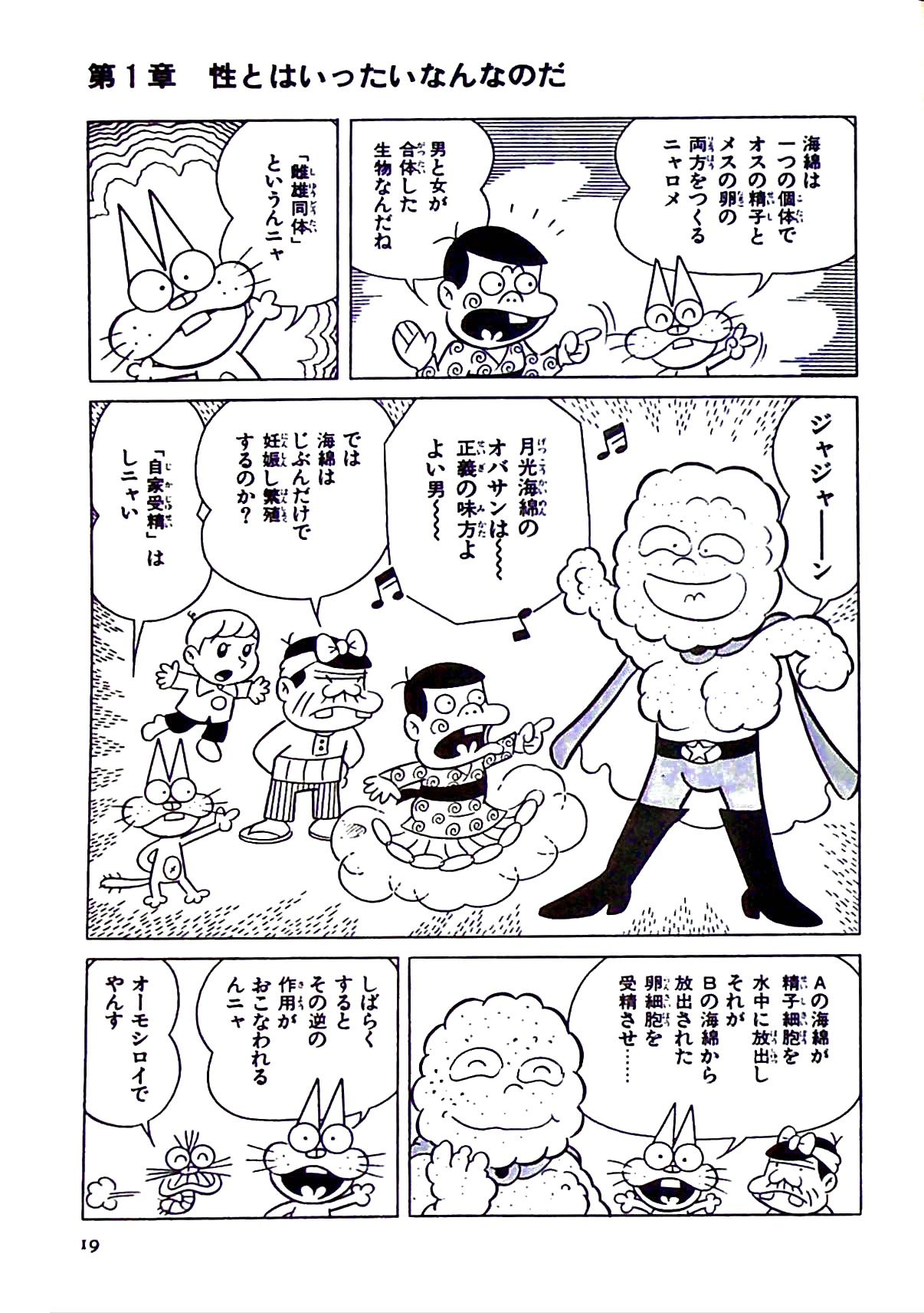 Nyarome's Fun Sexual Education Classroom - Page 25