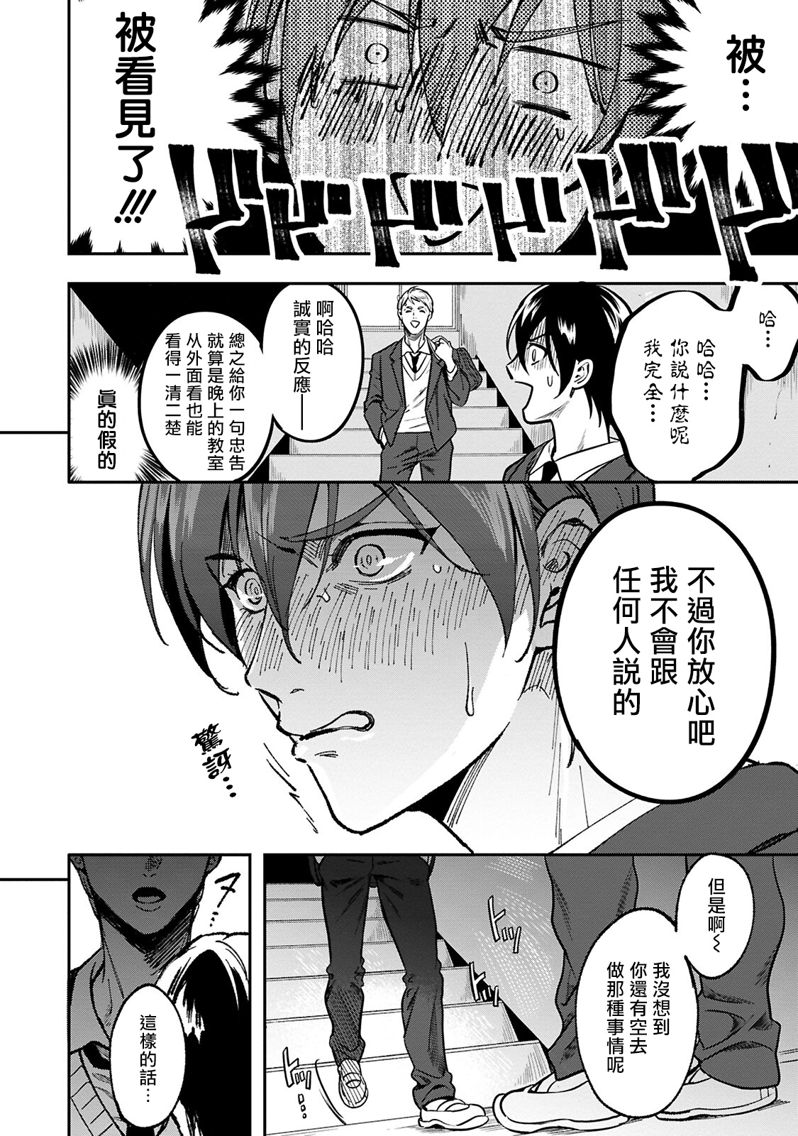 Kuzu no Kyouiku | 讽刺的秘密 人渣的教育 Ch. 1 - Page 16