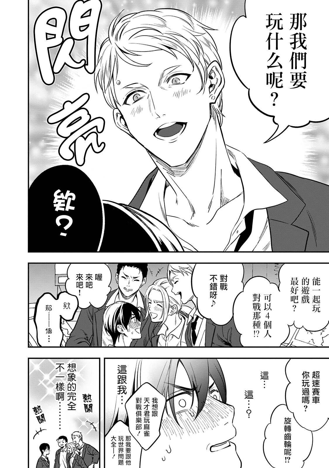 Kuzu no Kyouiku | 讽刺的秘密 人渣的教育 Ch. 1 - Page 20