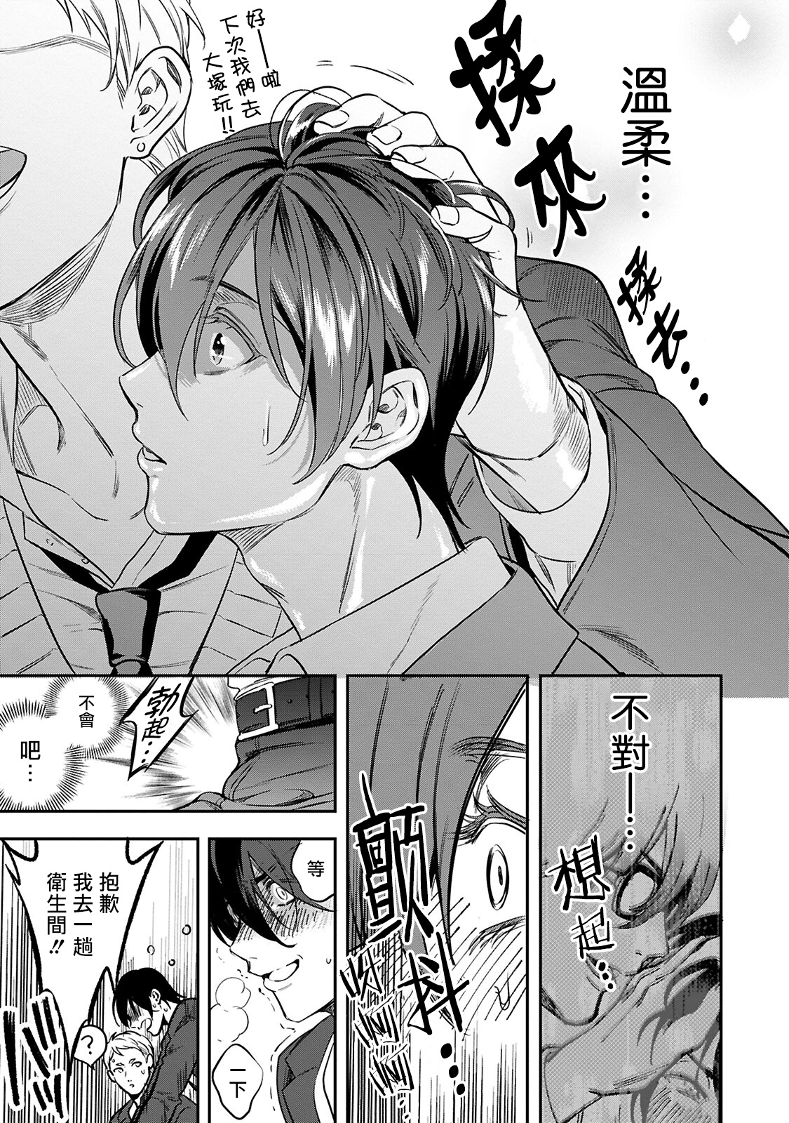 Kuzu no Kyouiku | 讽刺的秘密 人渣的教育 Ch. 1 - Page 23