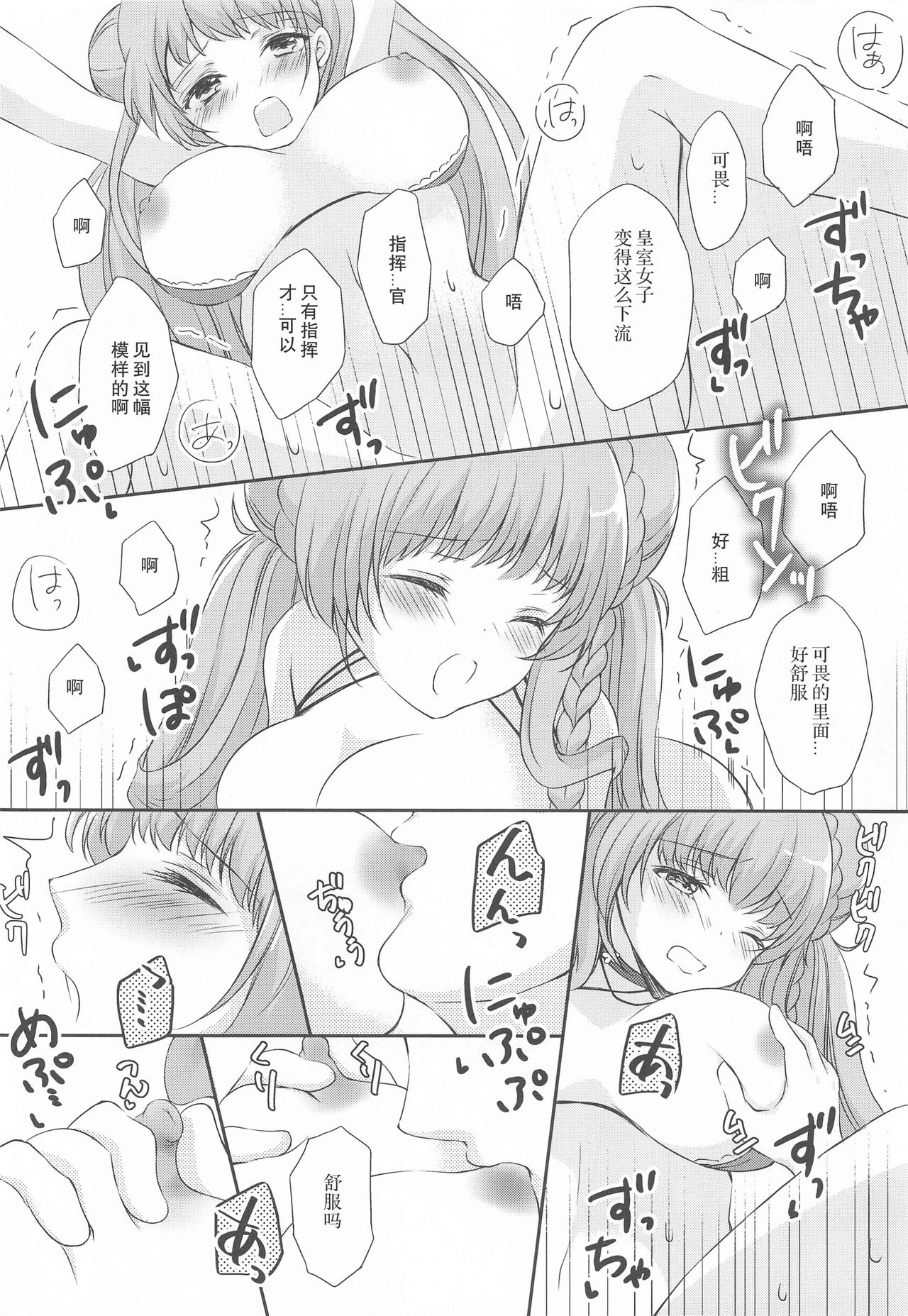 Kawaii Manatsu no Royal Lady - Page 16