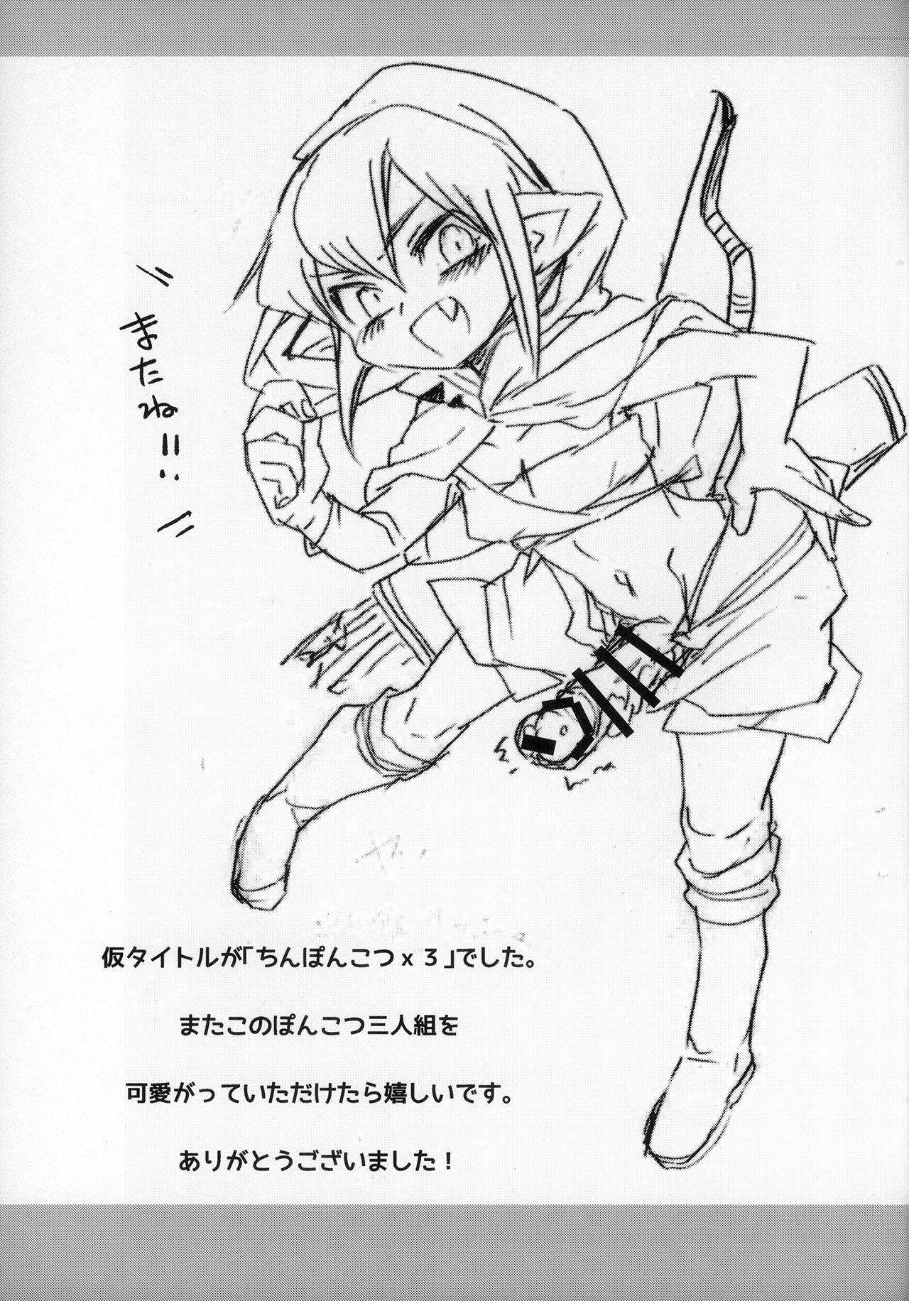 Haeteru! Kakedashi Boukensha Trio - Page 17