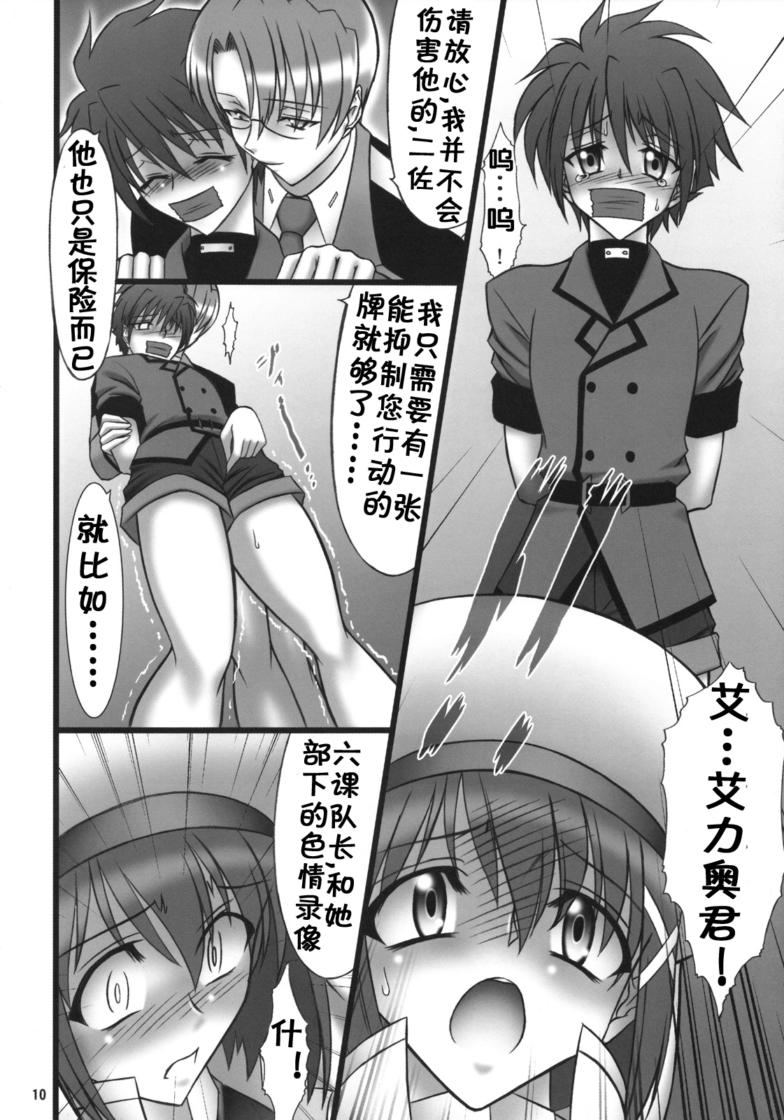 Angel's stroke 10 Ano Kuroi Hayate o Ute! - Page 10