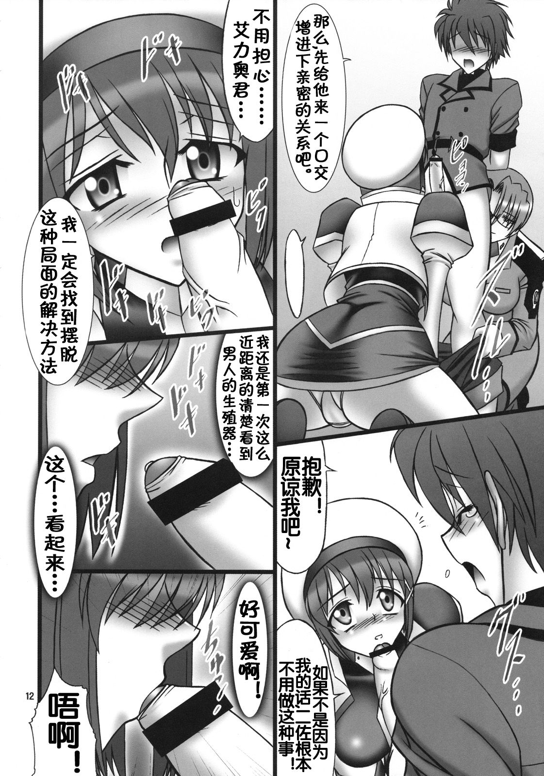 Angel's stroke 10 Ano Kuroi Hayate o Ute! - Page 12