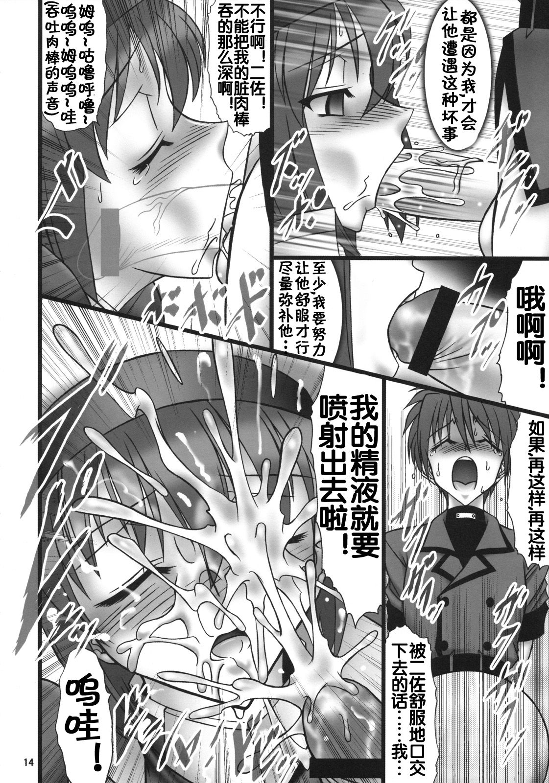 Angel's stroke 10 Ano Kuroi Hayate o Ute! - Page 14