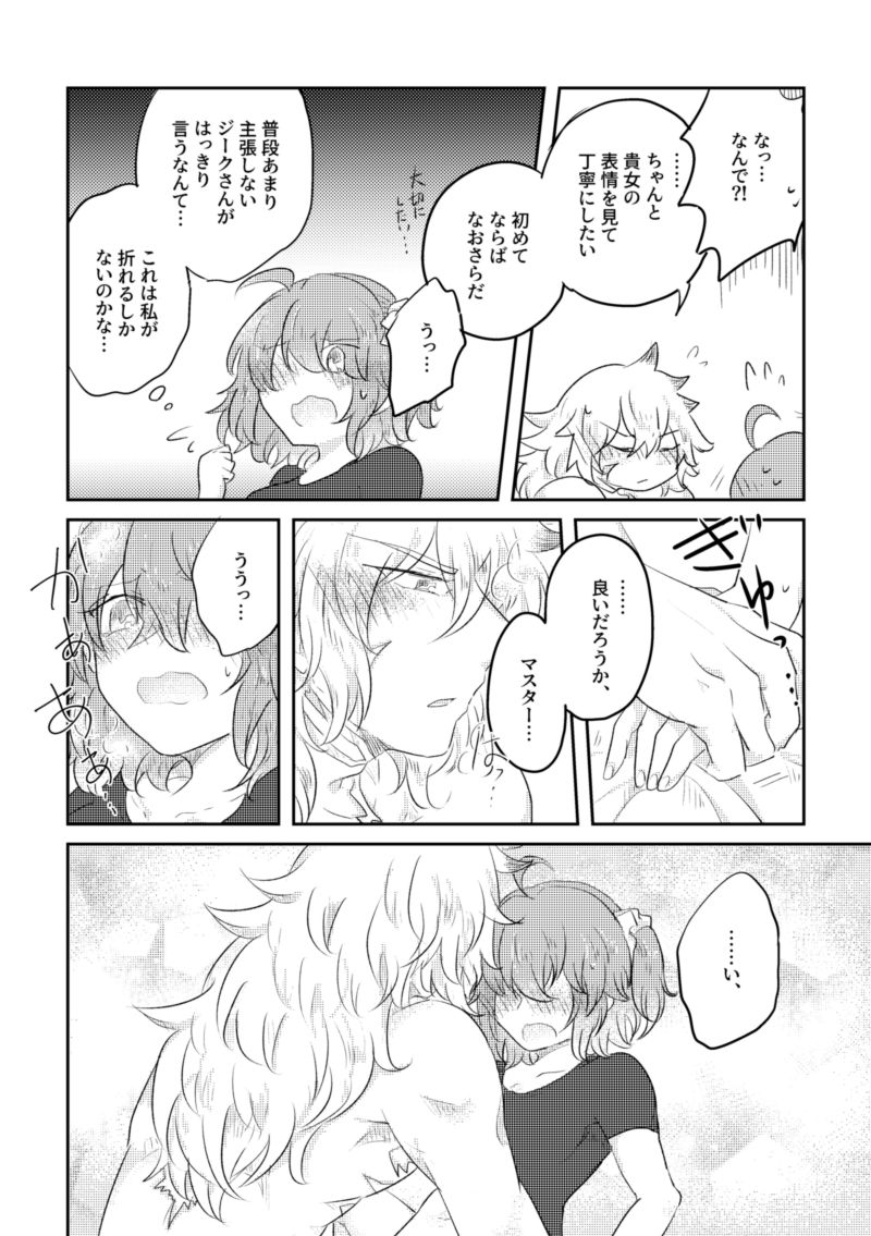 Saba guda ♀ matome 07 - Page 14