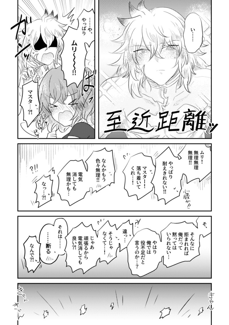 Saba guda ♀ matome 07 - Page 15