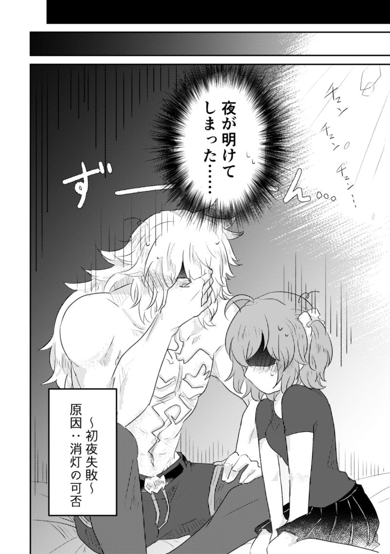 Saba guda ♀ matome 07 - Page 16