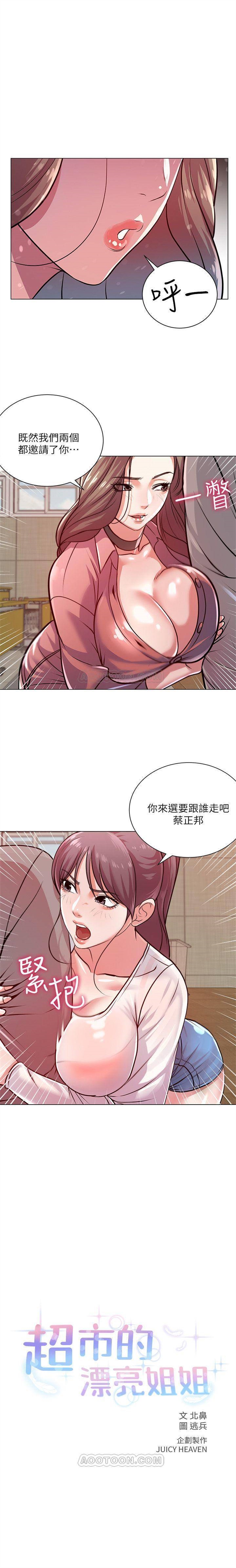 超市的漂亮姐姐 1-32 官方中文（連載中） - Page 59