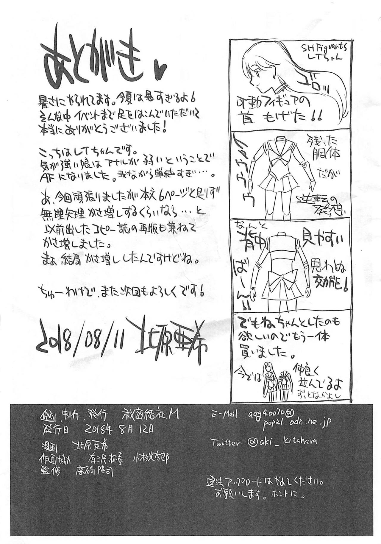 Natsu no Mars Toppatsu Copy-shi - Page 17