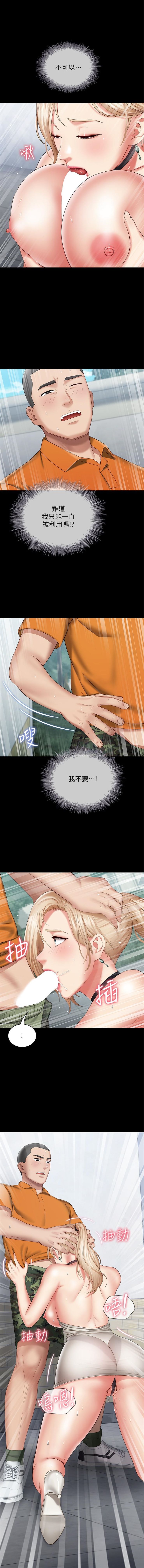 妹妹的義務 1-32 官方中文（連載中） - Page 149