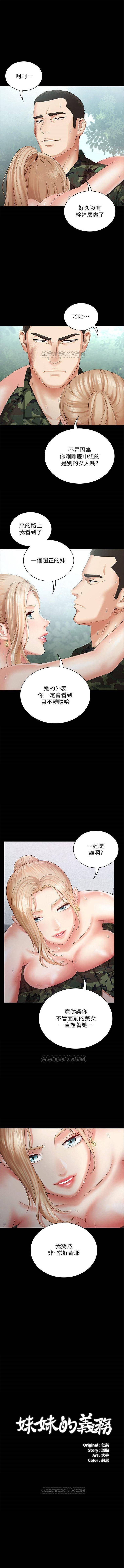 妹妹的義務 1-32 官方中文（連載中） - Page 80