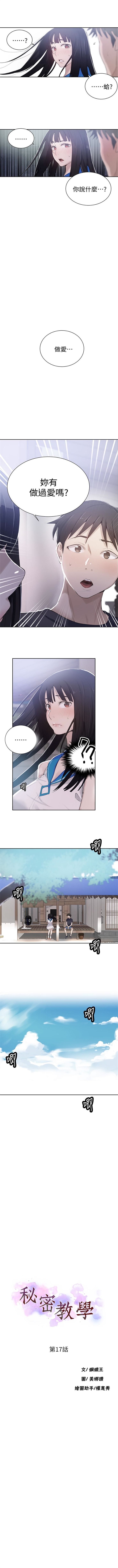 秘密教學  1-52 官方中文（連載中） - Page 121