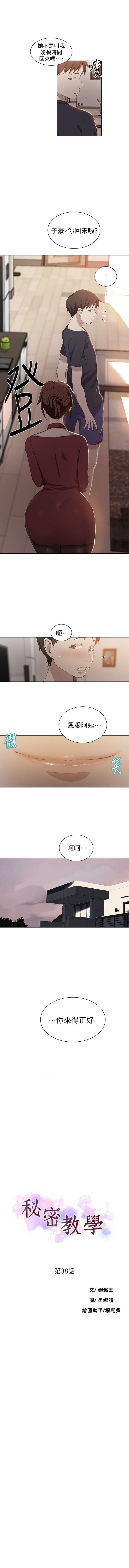 秘密教學  1-52 官方中文（連載中） - Page 252