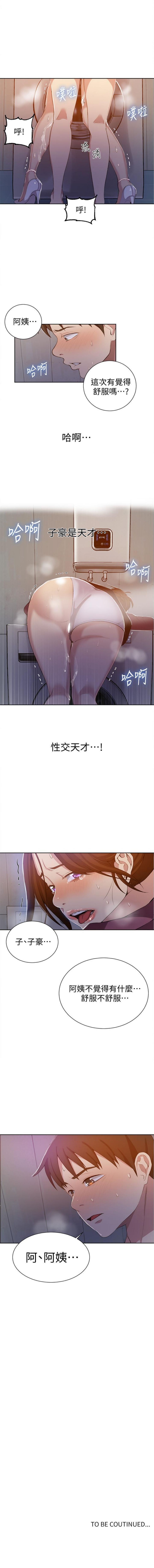 秘密教學  1-52 官方中文（連載中） - Page 291