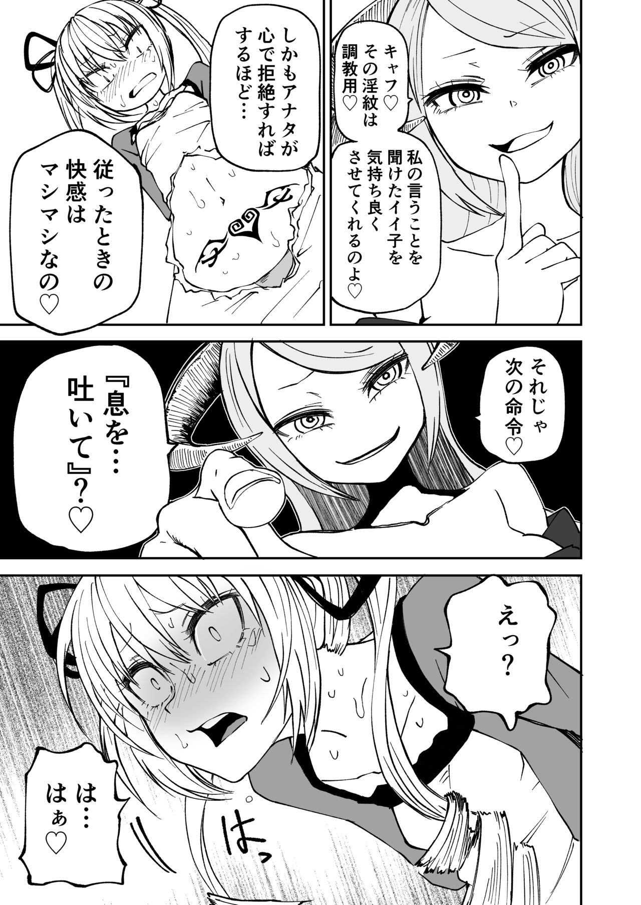 Succubus no Jumon - Page 12