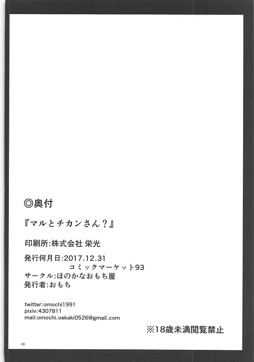 Maru to Chikan-san? - Page 21