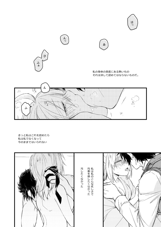 いつか別れのその日まで - Page 27