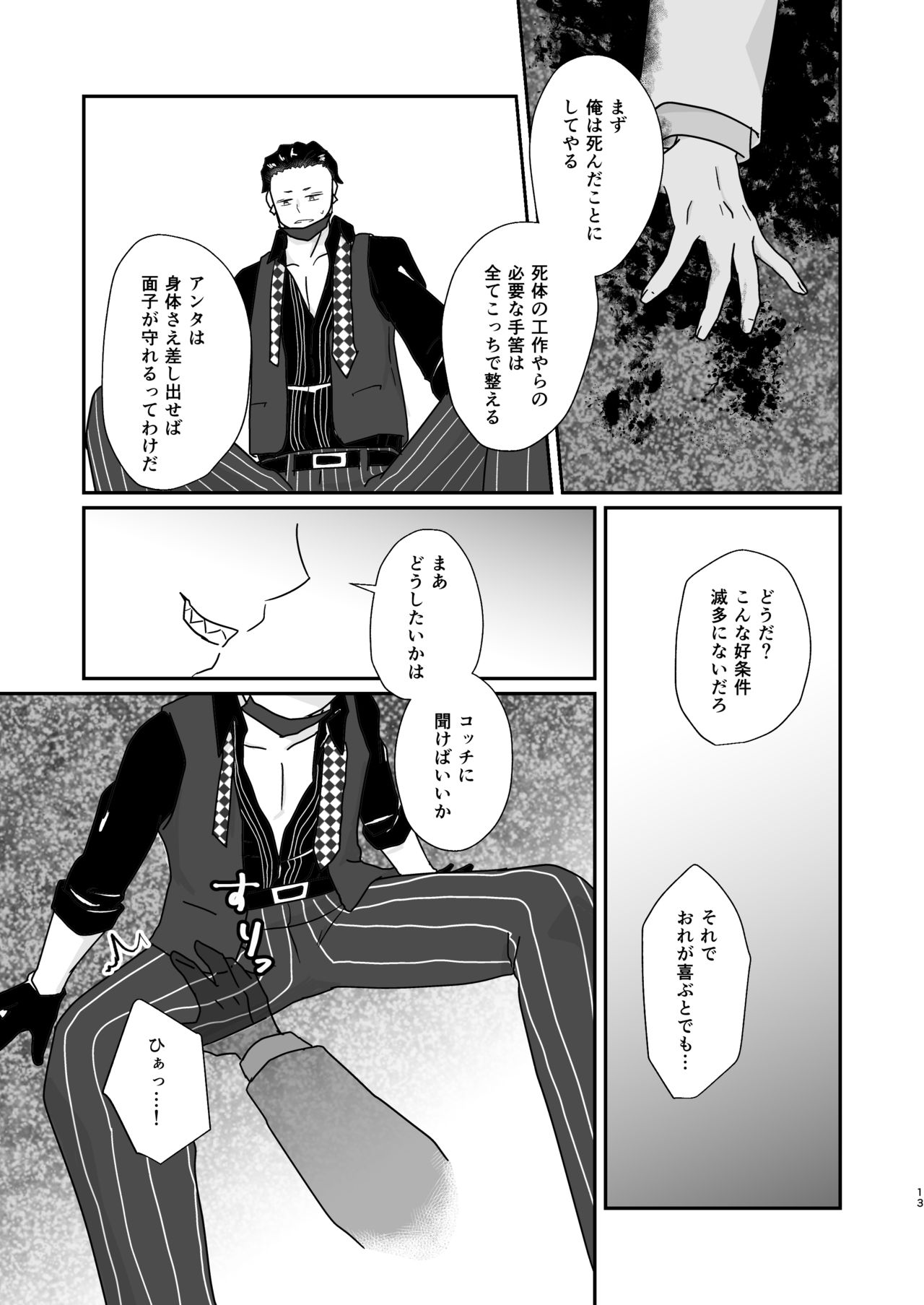 Hito no Tame no Chigiri o Kawasu - Page 13