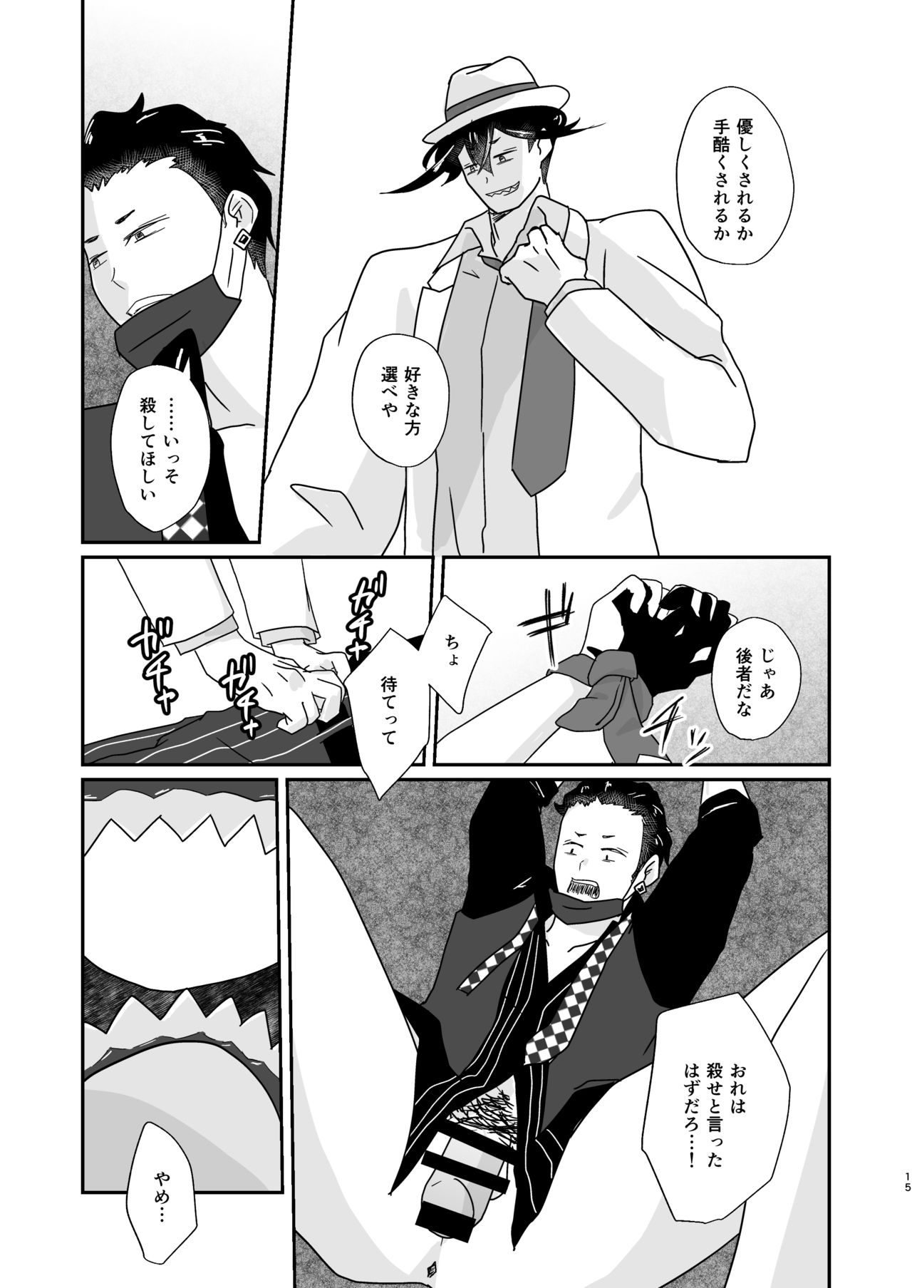 Hito no Tame no Chigiri o Kawasu - Page 15