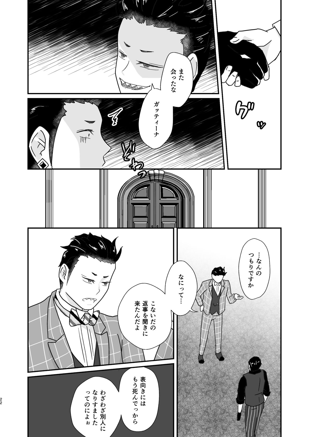 Hito no Tame no Chigiri o Kawasu - Page 22
