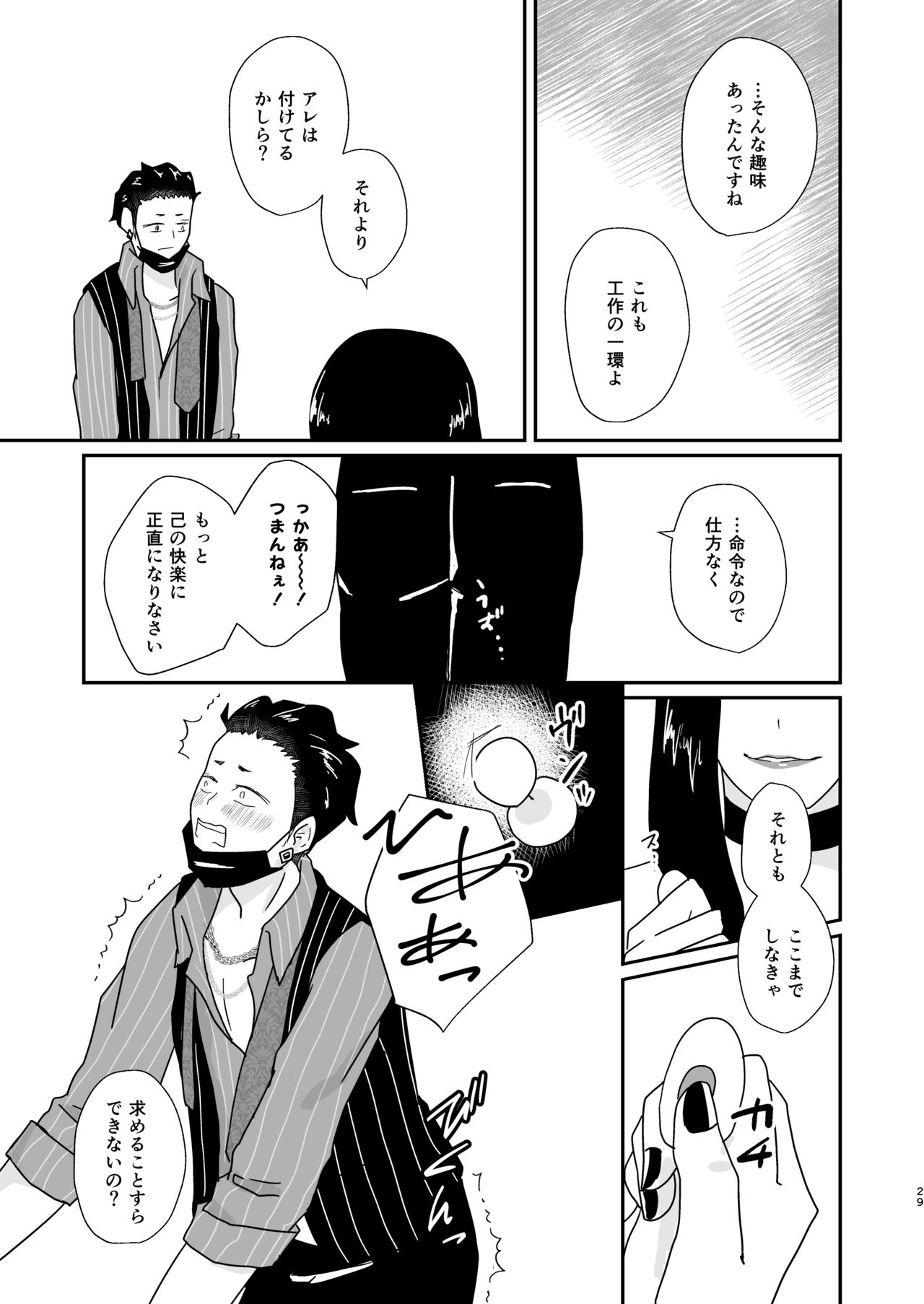 Hito no Tame no Chigiri o Kawasu - Page 29